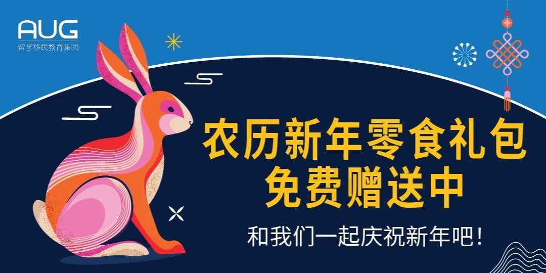 【AUG 悉尼】免费新年零食礼包大派送
