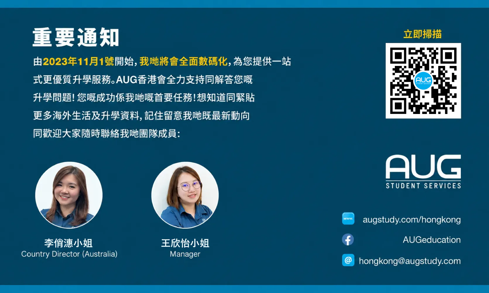 [AUG Hong Kong] Closure Notice - CN